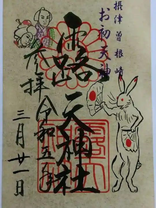 露天神社(お初天神)(大阪府)