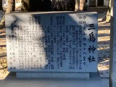 三島神社の歴史