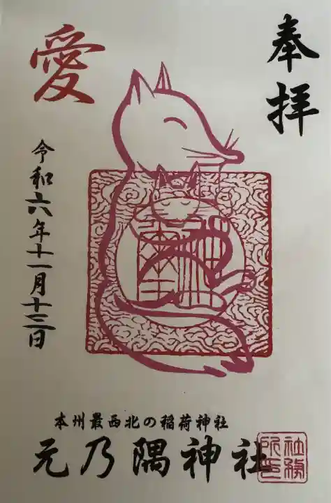 元乃隅神社(山口県)