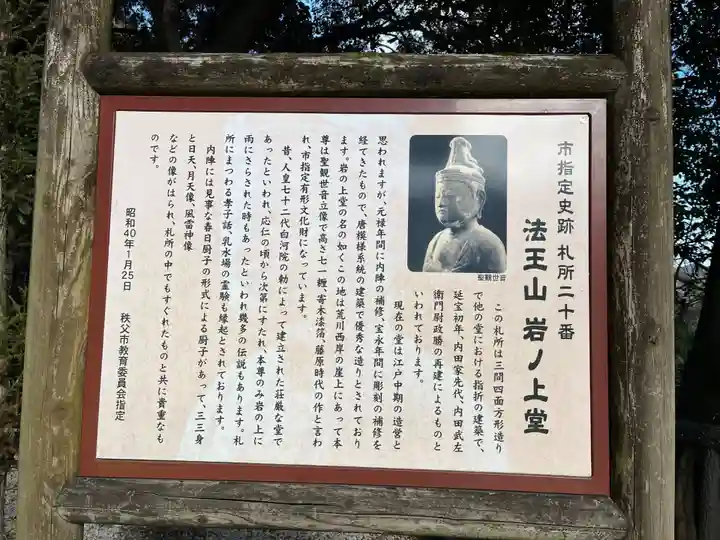 岩之上堂(埼玉県)