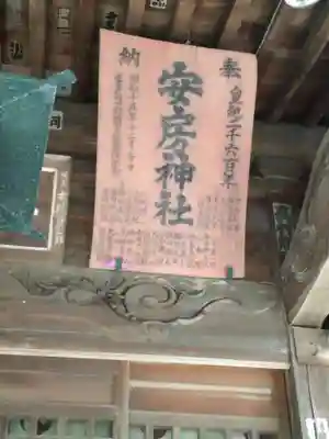 安房神社のその他建物