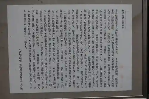 畝尾坐建土安神社（畝尾坐健土安神社）の歴史