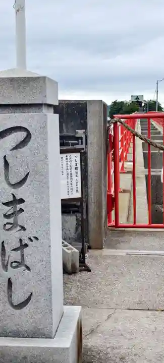 津嶋神社(香川県)