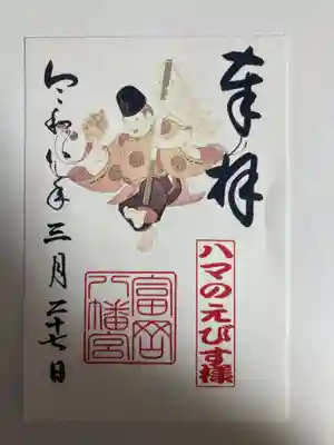 富岡八幡宮(神奈川県)