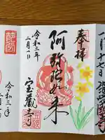 宝蔵寺の御朱印