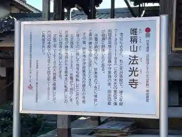 法光寺(滋賀県)