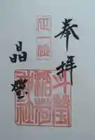 斗瑩稲荷神社(宮城県)