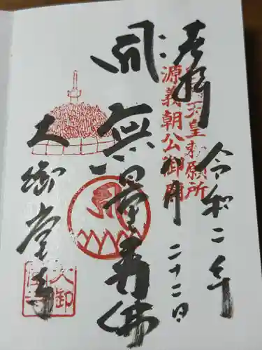 大御堂寺（野間大坊）(愛知県)