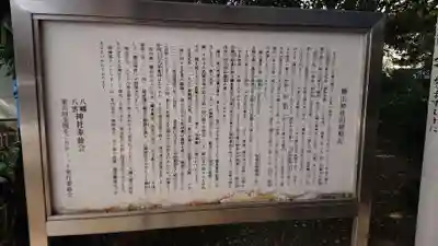 八幡八雲神社の歴史