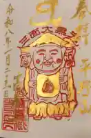 高蔵寺の御朱印