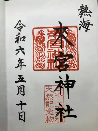 來宮神社(静岡県)