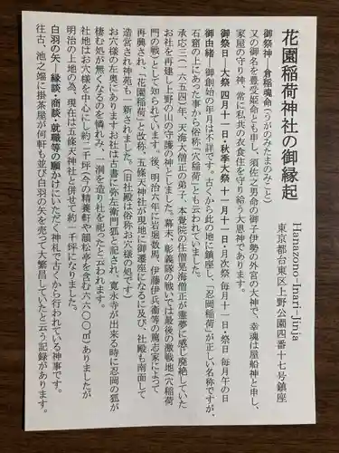 花園稲荷神社の歴史