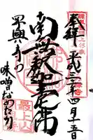 関興寺(新潟県)