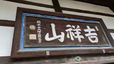 阿弥陀寺（御陵天徳町）(京都府)