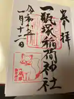 一瓶塚稲荷神社(栃木県)