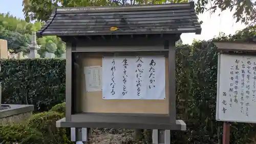 西光寺(京都府)