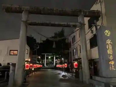 安積國造神社(福島県)