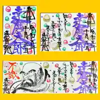 法岩院の御朱印