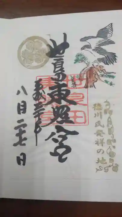 世良田東照宮(群馬県)