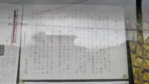 安福寺(京都府)