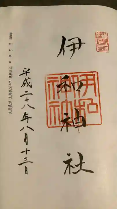 伊和神社(兵庫県)