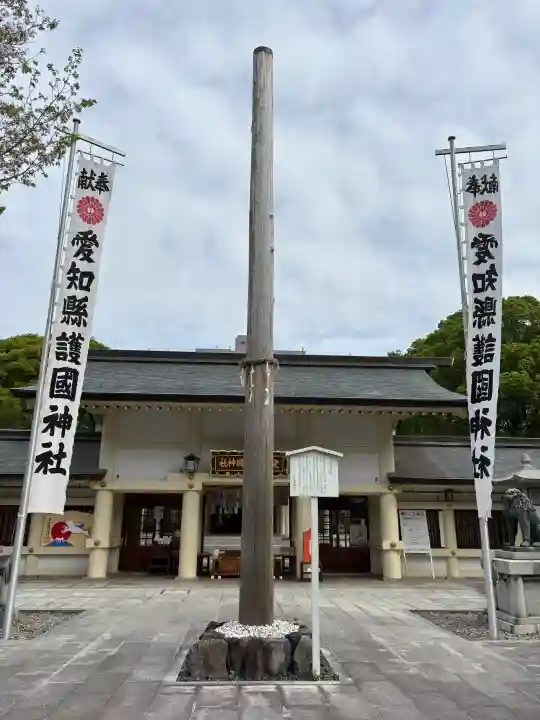 愛知縣護國神社の{uncategorized: "未分類", other: "その他", undefined: "問題あり", building: "その他建物", grave: "お墓", sacred_gate: "鳥居", guardian: "狛犬", statue: "像", buddha: "仏像", history: "歴史", nature: "自然", garden: "庭園", animal: "動物", pagoda: "塔", temizu: "手水舎", mountain_gate: "山門・神門", sanctuary: "本殿・本堂", subordinate: "末社・摂社", art: "芸術", scenery: "景色", jizo: "地蔵", ema: "絵馬", goshuin: "御朱印", omikuji: "おみくじ", items: "授与品その他", amulet: "お守り", goshuincho: "御朱印帳", eats: "食事", festival: "お祭り", votive_dance: "神楽", shichigosan: "七五三参", wedding: "結婚式", experience: "体験その他", initially: "初詣", around: "周辺", anti_infection: "感染症対策"}