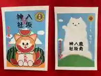 鹿角八坂神社の御朱印