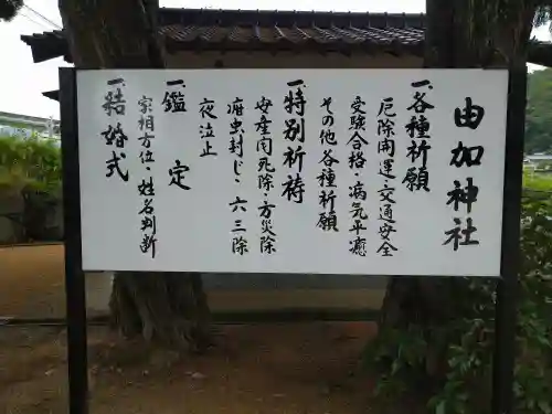 由加神社（和気由加神社）のその他建物