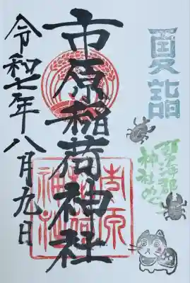 市原稲荷神社(愛知県)