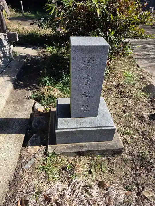 古尾谷八幡神社(埼玉県)