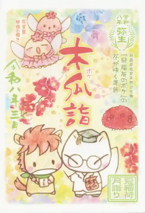 冠稲荷神社(群馬県)