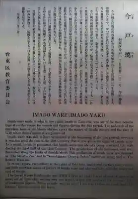 今戸神社(東京都)