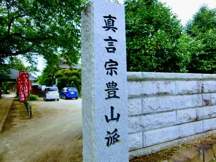 延命寺のその他建物