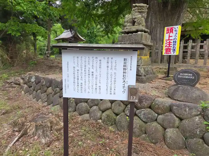 新宮熊野神社(福島県)
