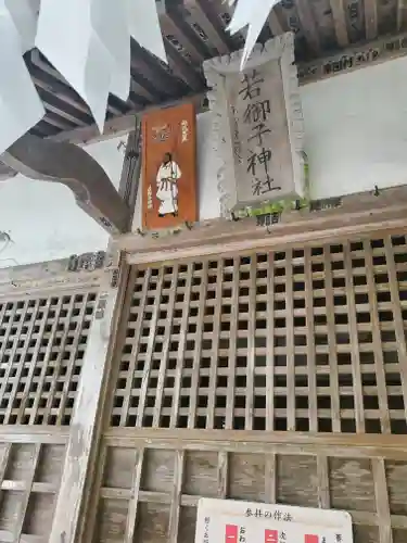 秩父若御子神社の本殿