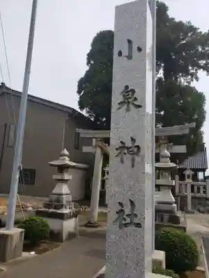 小泉神社のその他建物