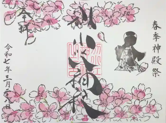 別小江神社の御朱印