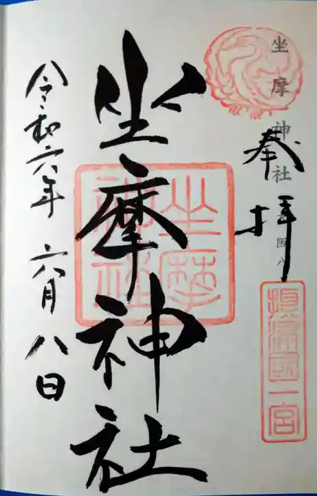 坐摩神社(大阪府)