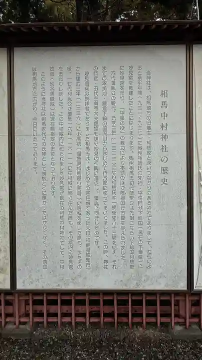 相馬中村神社(福島県)