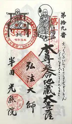 光照院(愛知県)