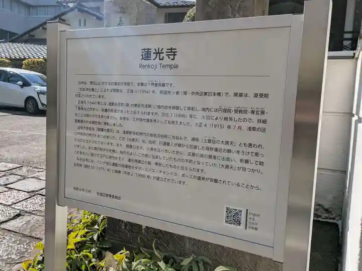 蓮光寺(東京都)