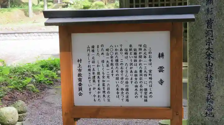 耕雲寺の歴史