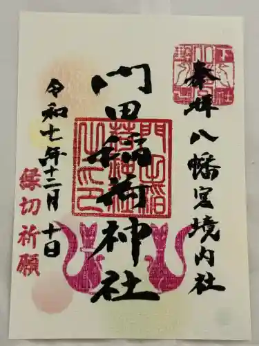 門田稲荷神社(栃木県)