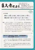 眞久寺(北海道)