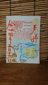 三輪神社の御朱印 2022年02月19日(土)〜(2022年02月18日(金) 20時13分21秒投稿)