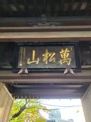 泉岳寺(東京都)