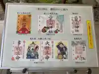 宇都宮二荒山神社の御朱印