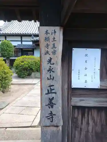 正善寺(和歌山県)