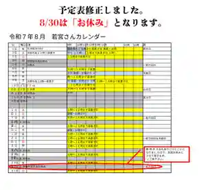 若宮神明社(愛知県) 2025年08月30日(土)〜(2025年08月09日(土) 17時17分31秒投稿)