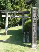 八王子神社(岐阜県)